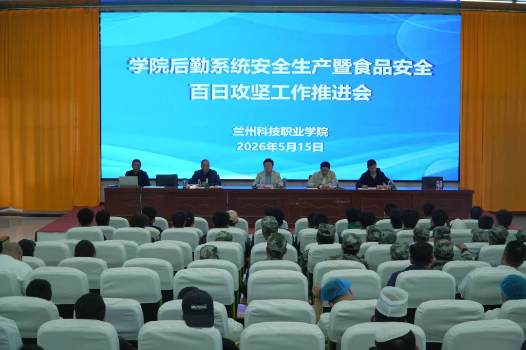 开云官方版网站登录入口召开后勤系统安全生产暨食品安全 &ldquo;百日攻坚&rdquo; 工作推进会