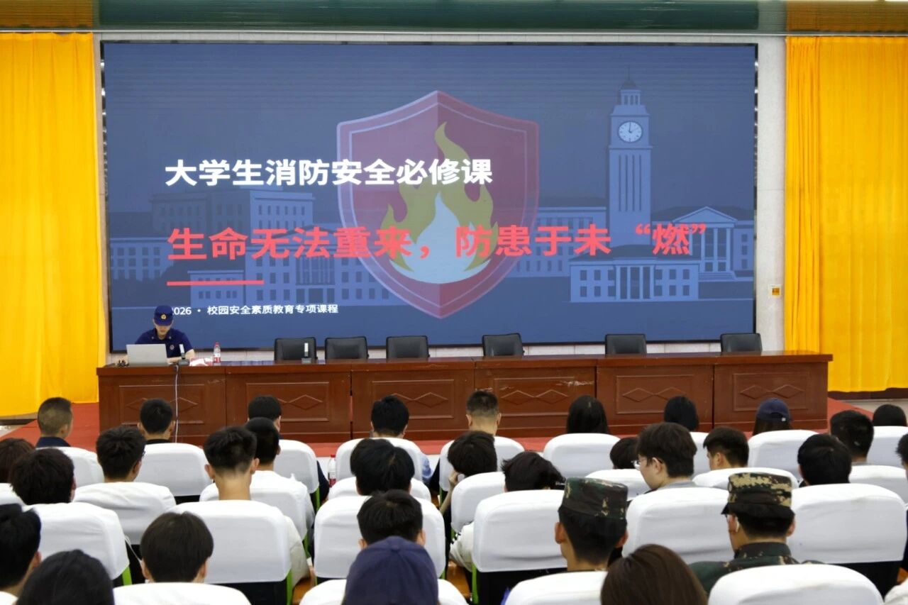 筑牢安全防线 守护平安校园 | 开云官方版网站登录入口2026年消防安全系列活动圆满举行