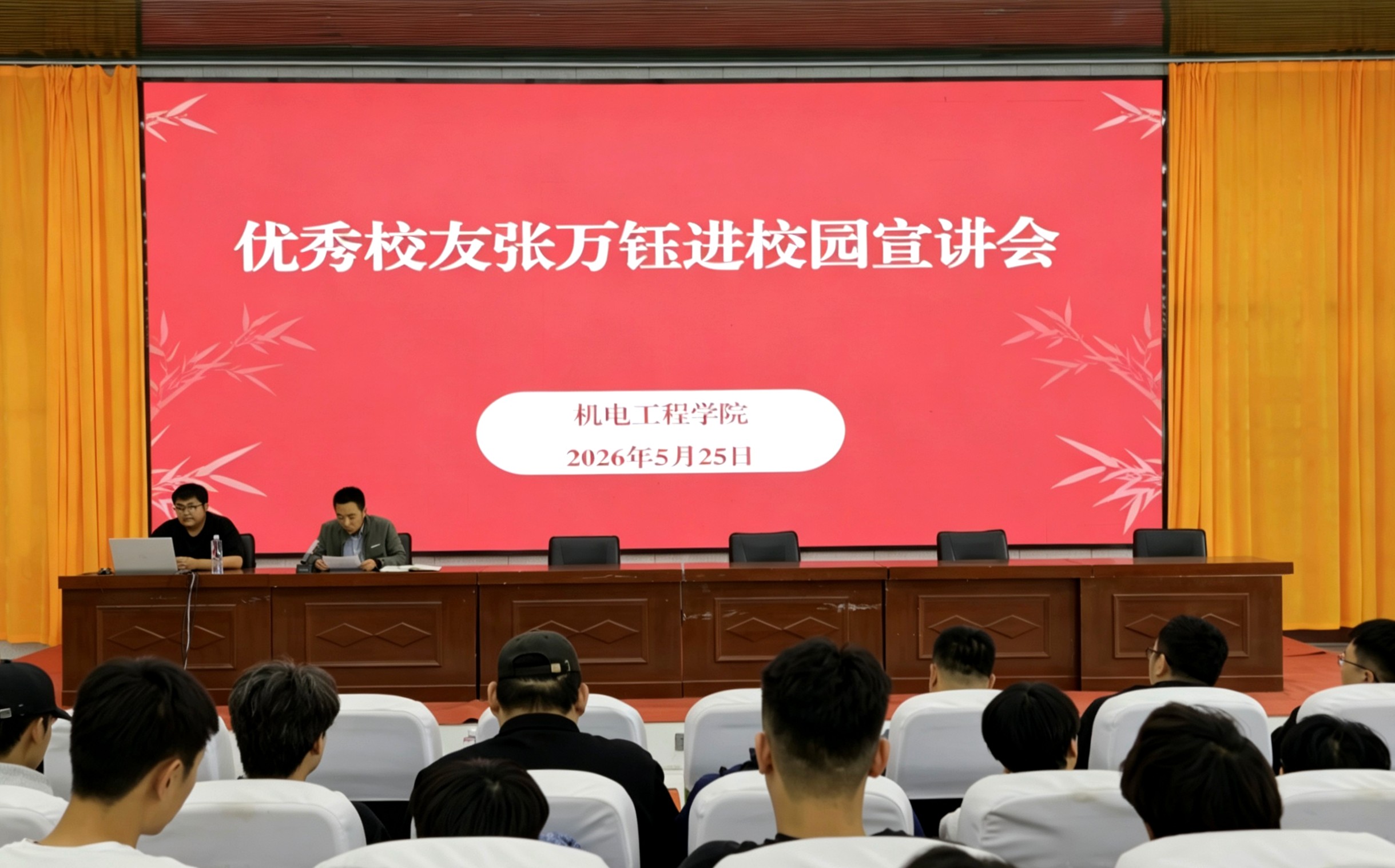 2026职教活动周系列活动（三）｜机电工程我们举办优秀校友进校园分享会