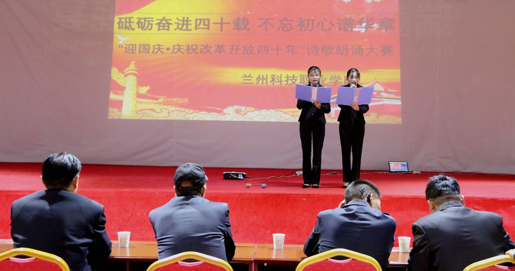 我们举办“迎国庆·庆祝改革开放四十周年”诗歌朗诵大赛3.jpg
