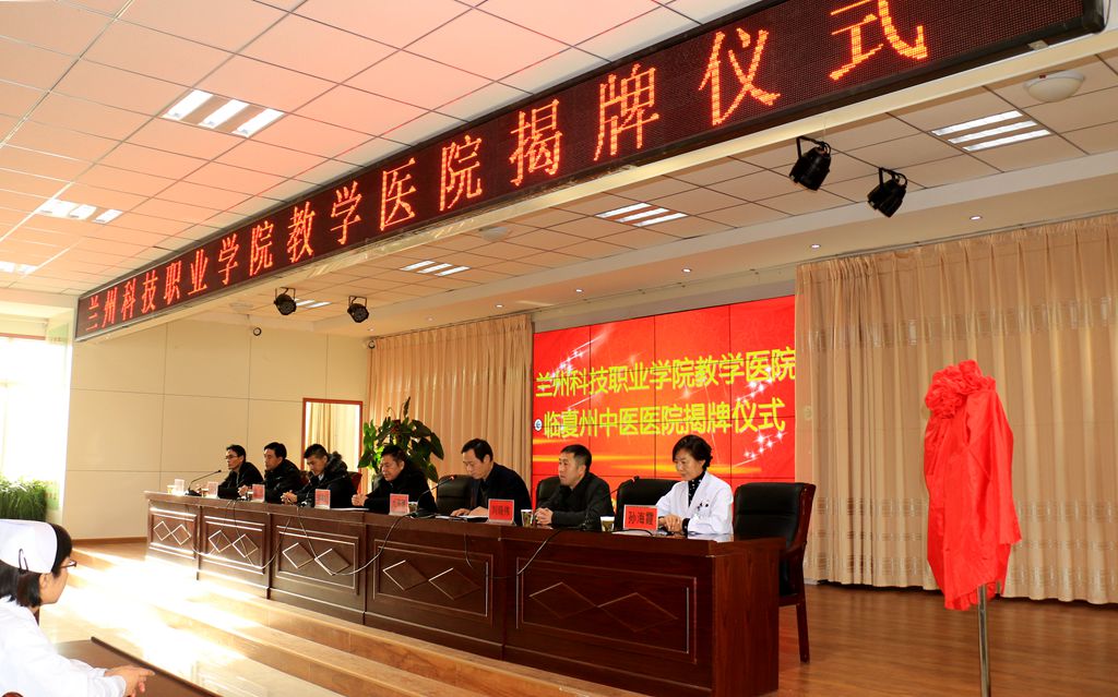 开云官方版网站登录入口教学医院揭牌仪式在临夏州中医医院隆重举行4.jpg