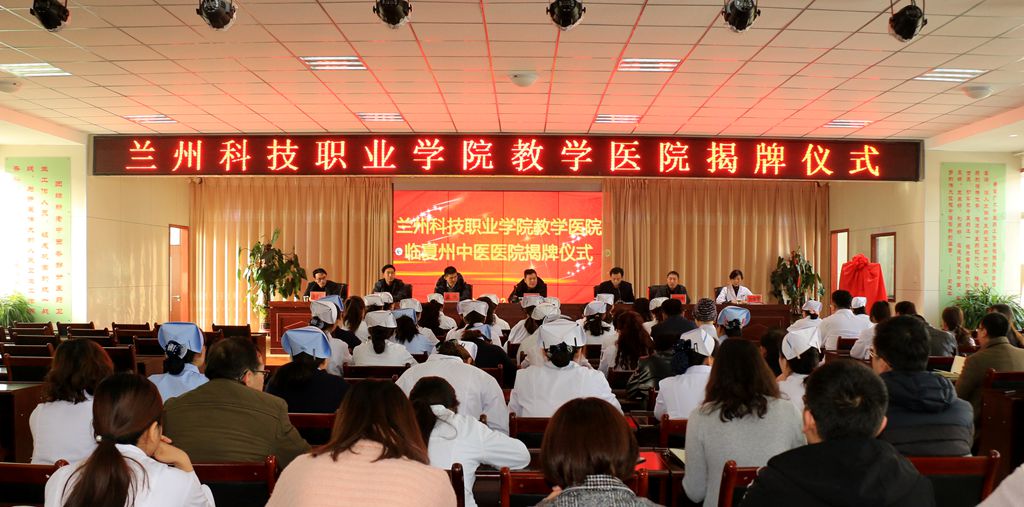 开云官方版网站登录入口教学医院揭牌仪式在临夏州中医医院隆重举行1.jpg