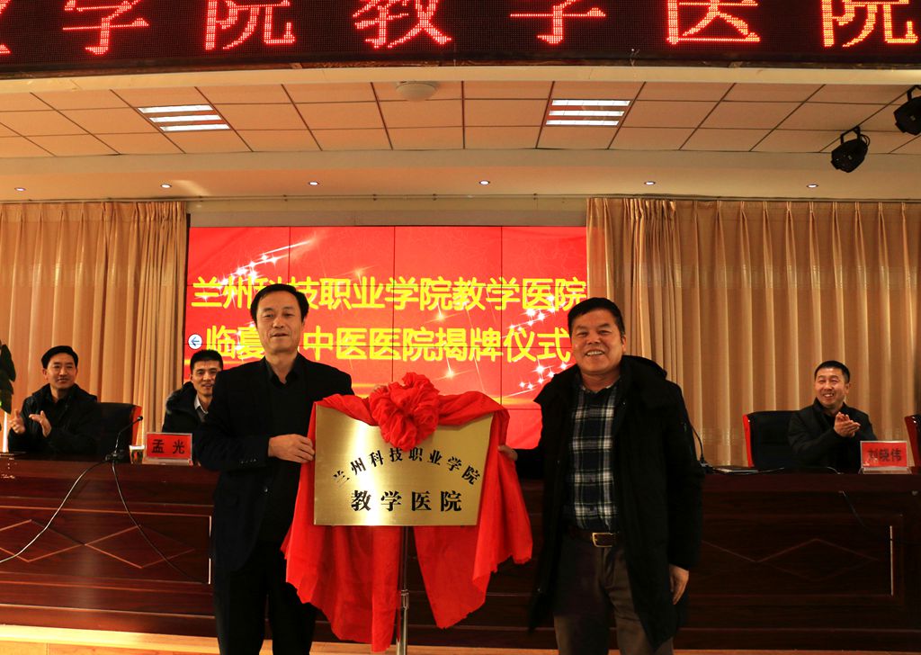开云官方版网站登录入口教学医院揭牌仪式在临夏州中医医院隆重举行2.jpg