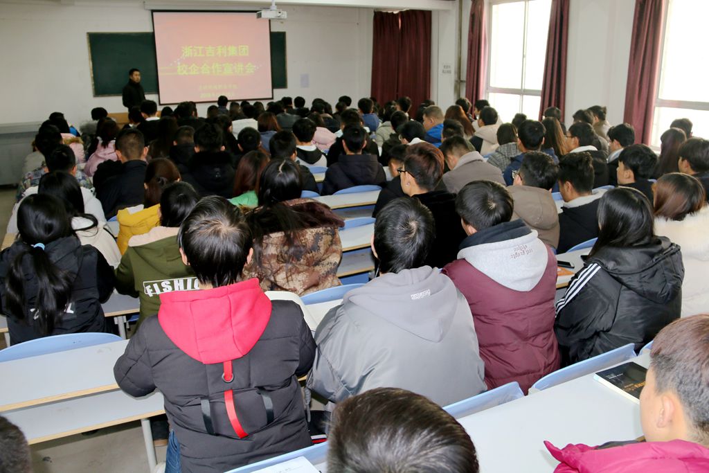开云官方版网站登录入口举行与吉利集团校企合作订单班宣讲会.jpg