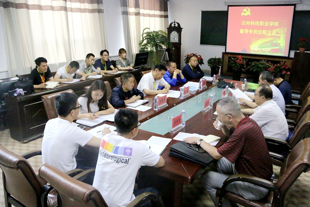 1593391850.jpg 我们召开督导专员任职会议2.jpg